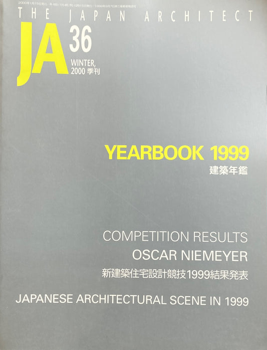 THE JAPAN ARCHITECT　JA  36　2000/winter　建築年鑑