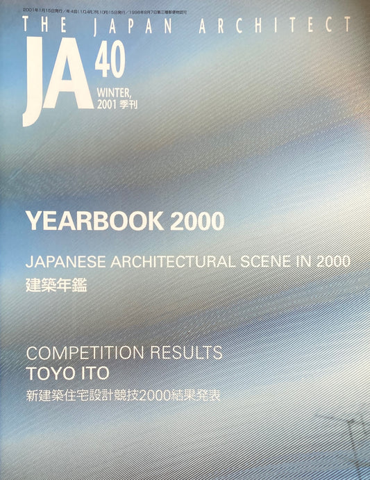 THE JAPAN ARCHITECT　JA  40　2001/winter　建築年鑑