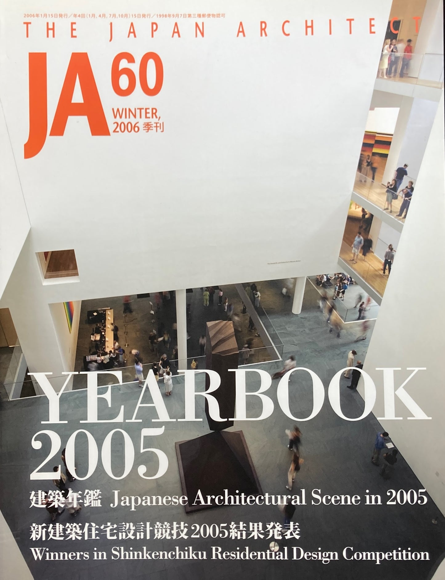 THE JAPAN ARCHITECT　JA  60　2006/winter　建築年鑑