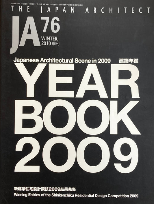 THE JAPAN ARCHITECT　JA  76　2010/winter　建築年鑑