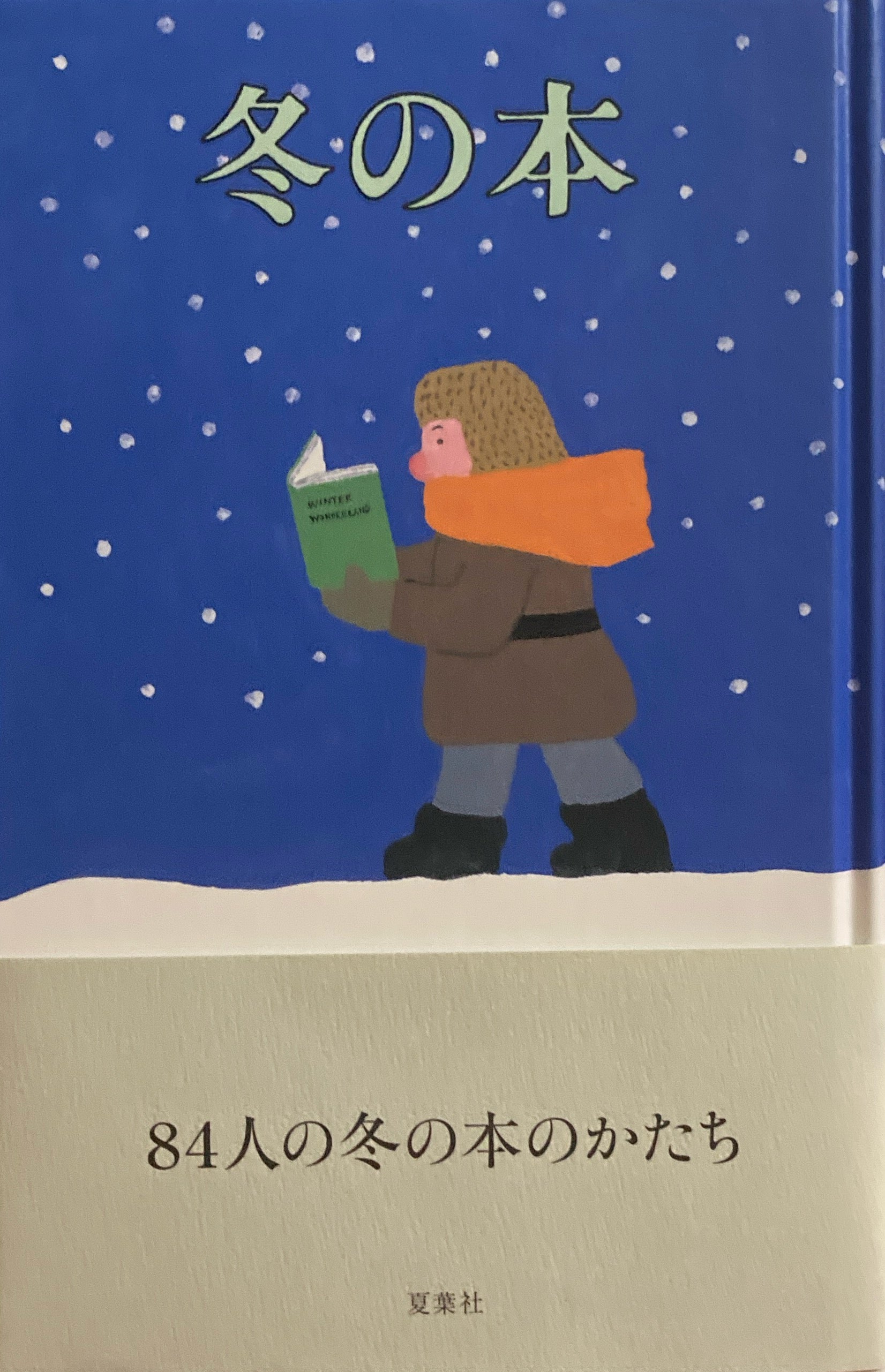 東京見物 二冊セット(和田誠 著) / 古本、中古本、古書籍の通販