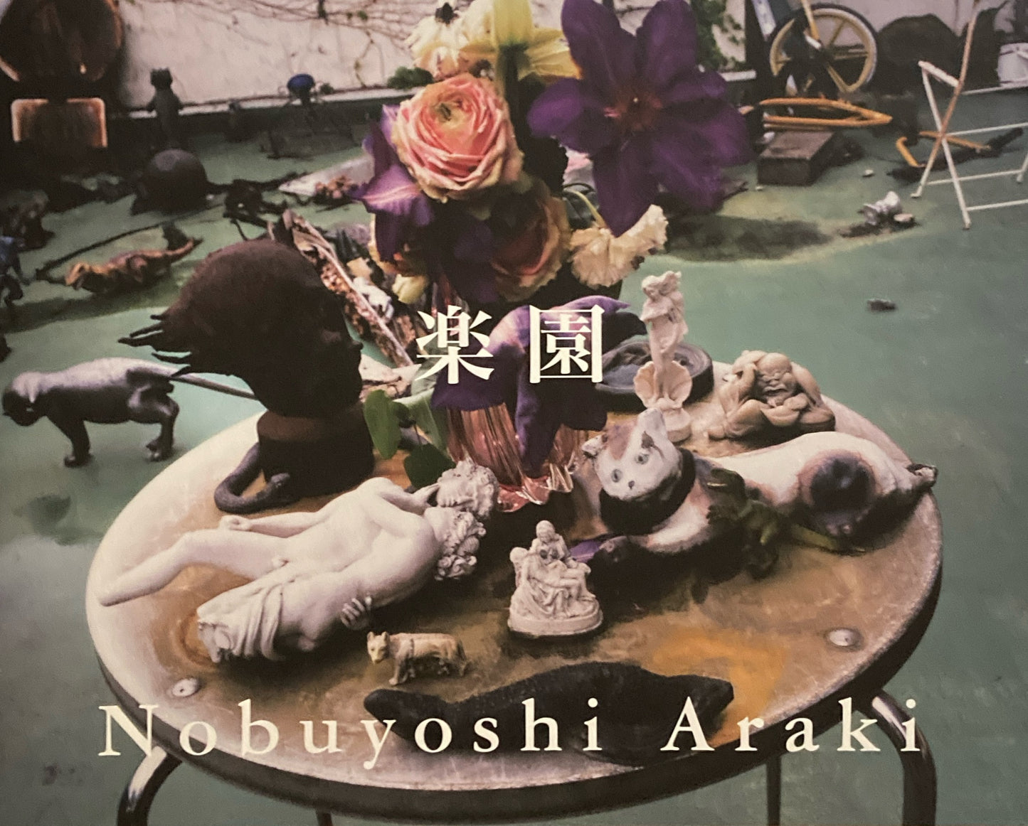 楽園　荒木経惟