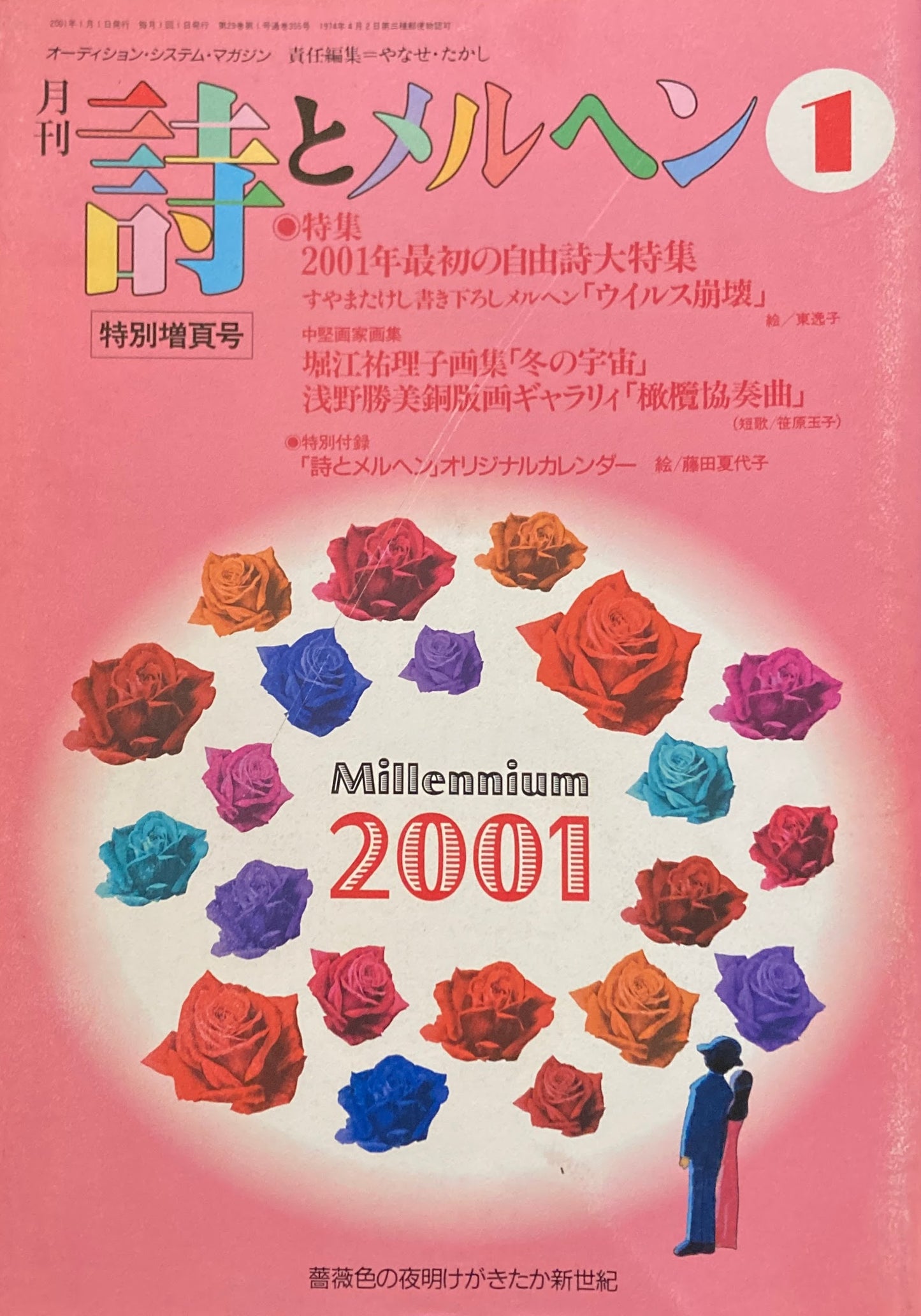 詩とメルヘン　355号　2001年1月号