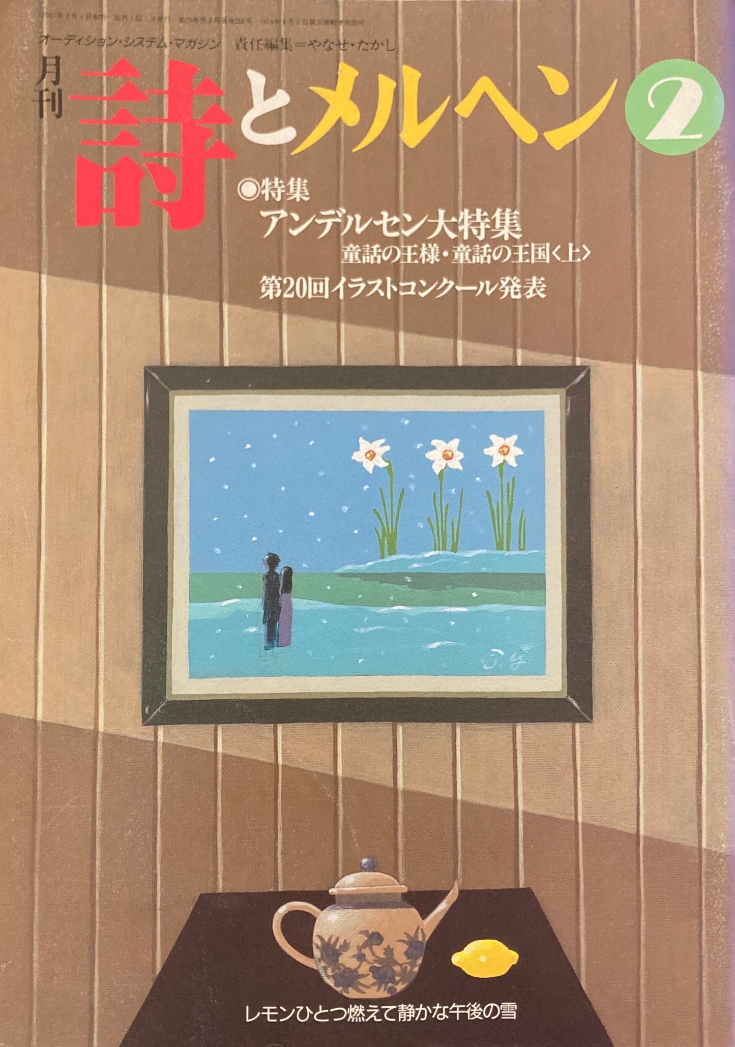 詩とメルヘン　356号　2001年2月号