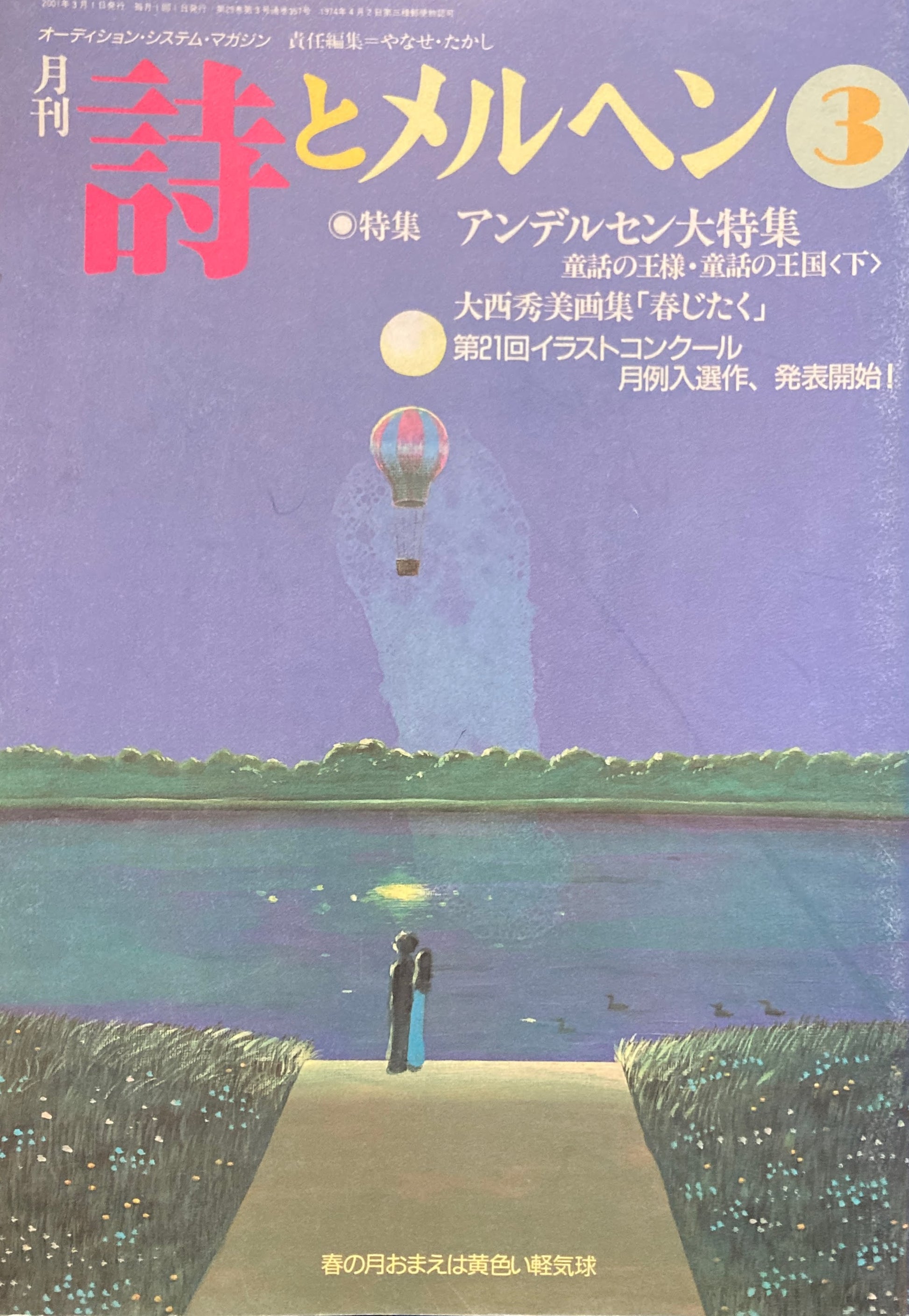 詩とメルヘン　357号　2001年3月号