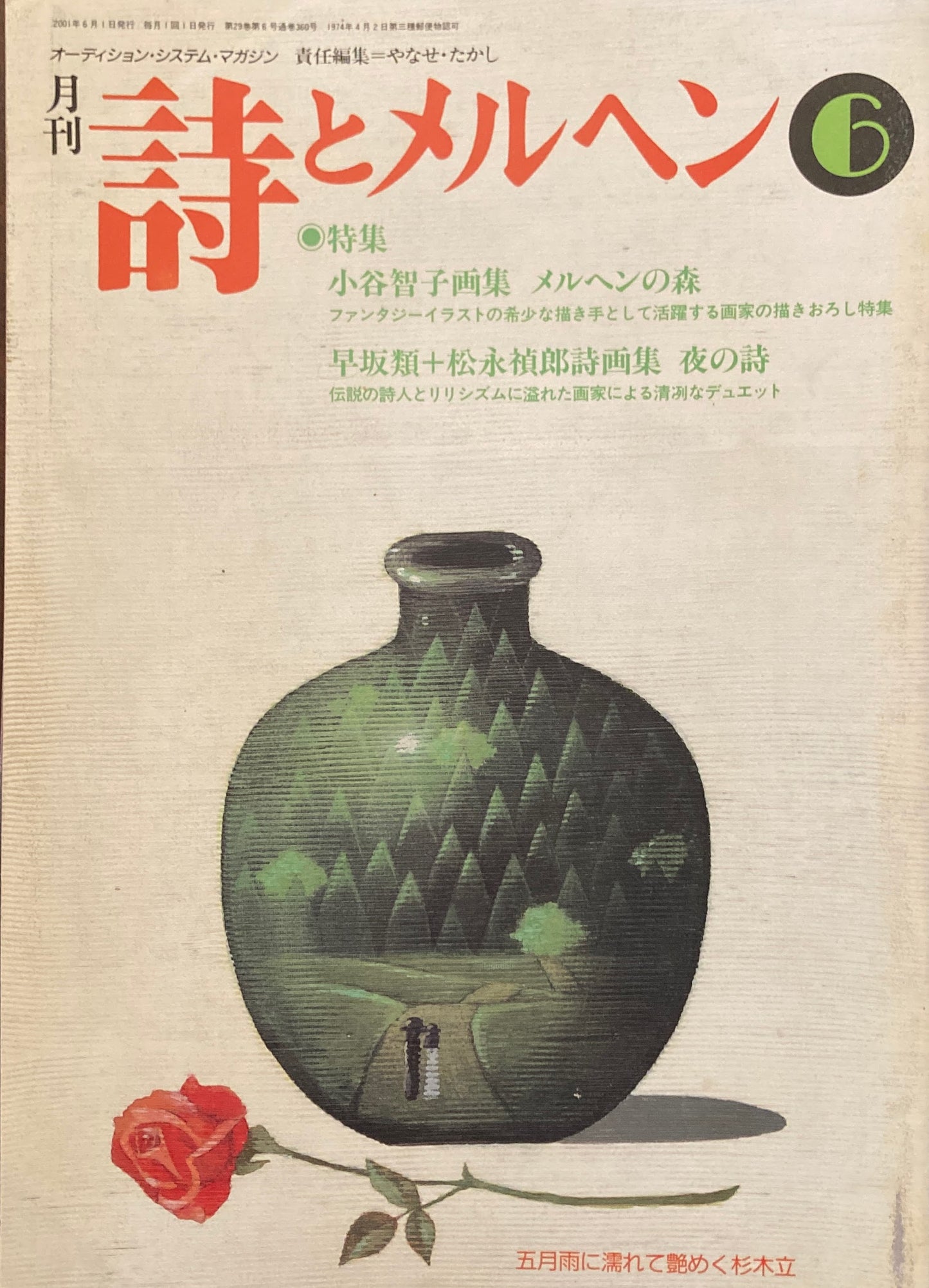 詩とメルヘン　360号　2001年6月号