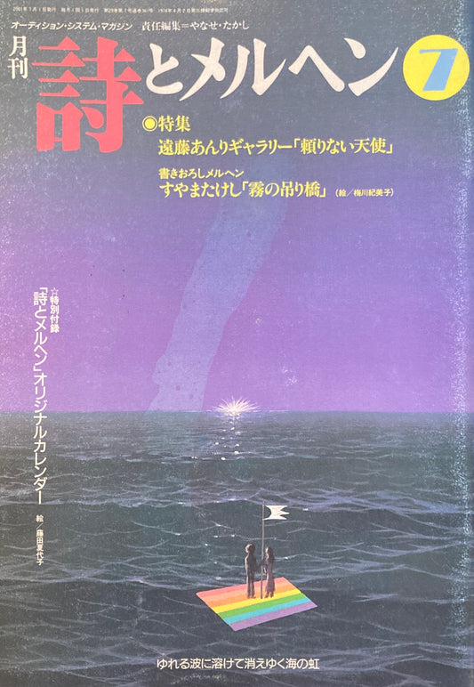 詩とメルヘン 361号 2001年7月号