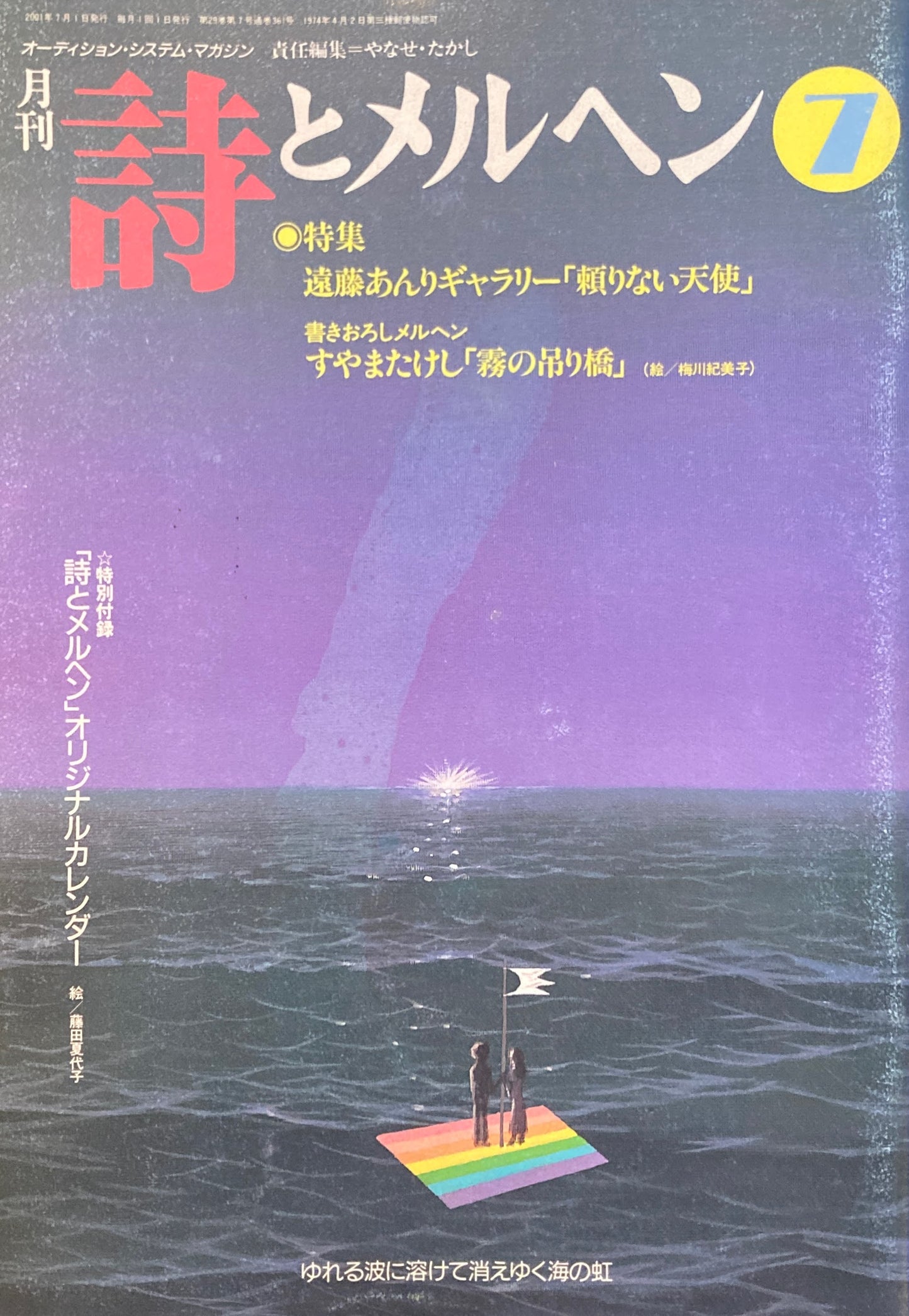 詩とメルヘン　361号　2001年7月号