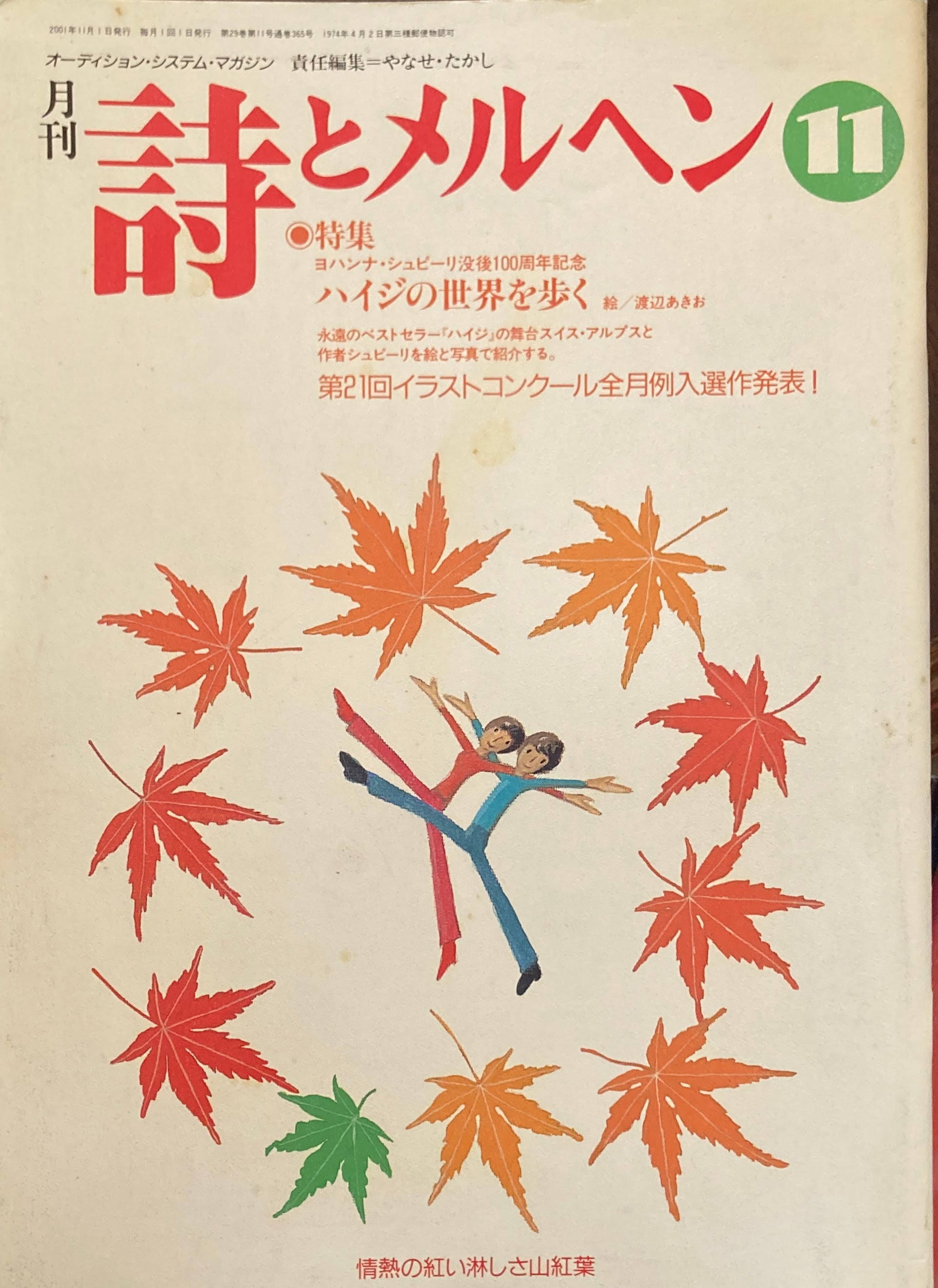 詩とメルヘン　365号　2001年11月号