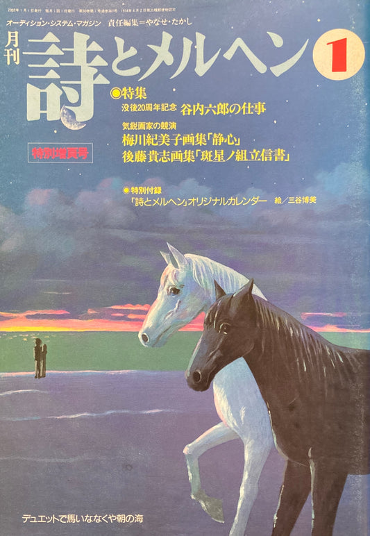 詩とメルヘン 367号 2002年1月号