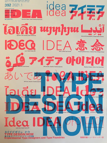 アイデア　392号　2021年1月号　idea magazine　タイポデザイン・ナウ