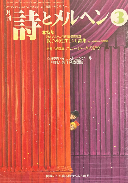 詩とメルヘン 369号 2002年3月号