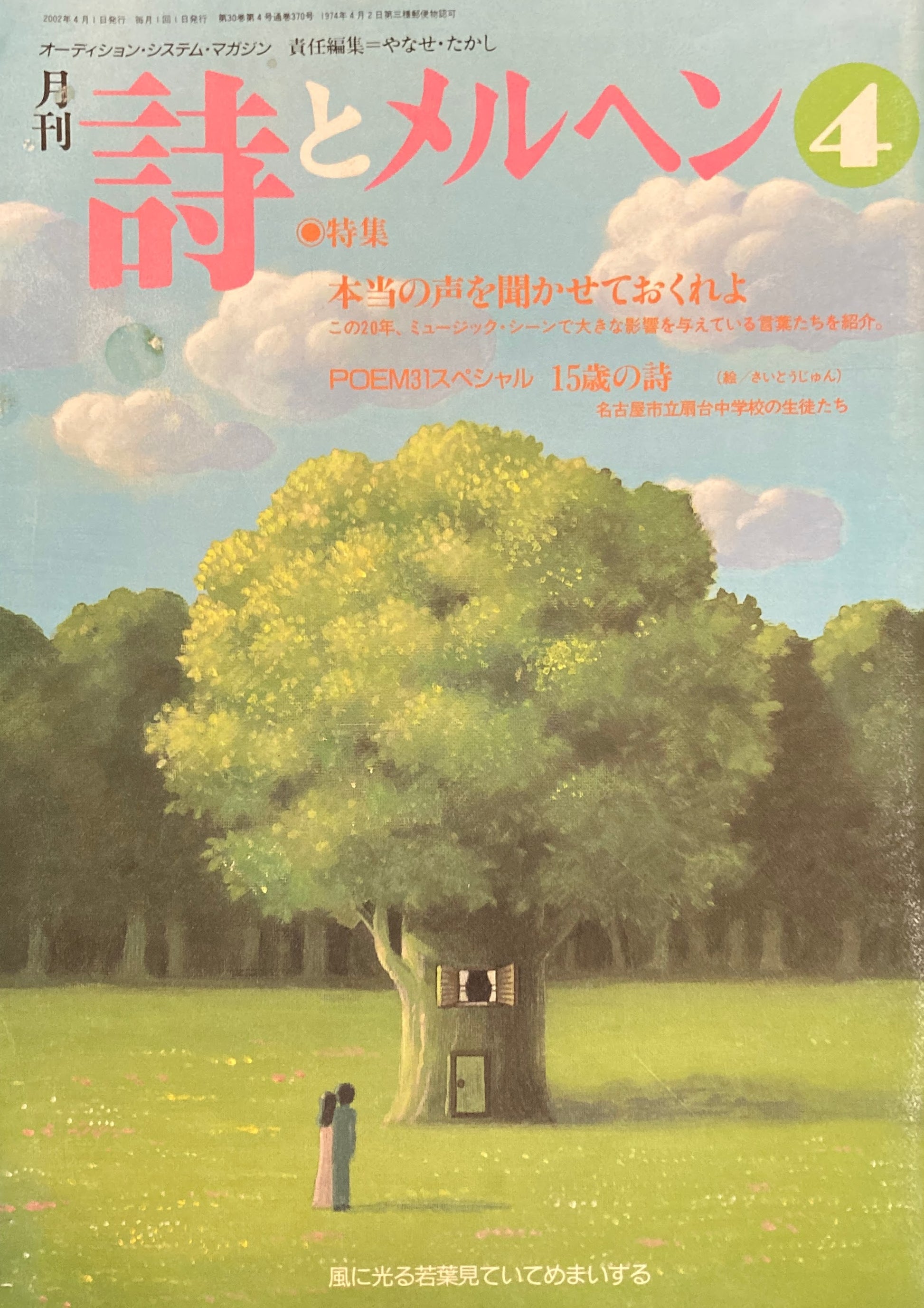 詩とメルヘン　370号　2002年4月号