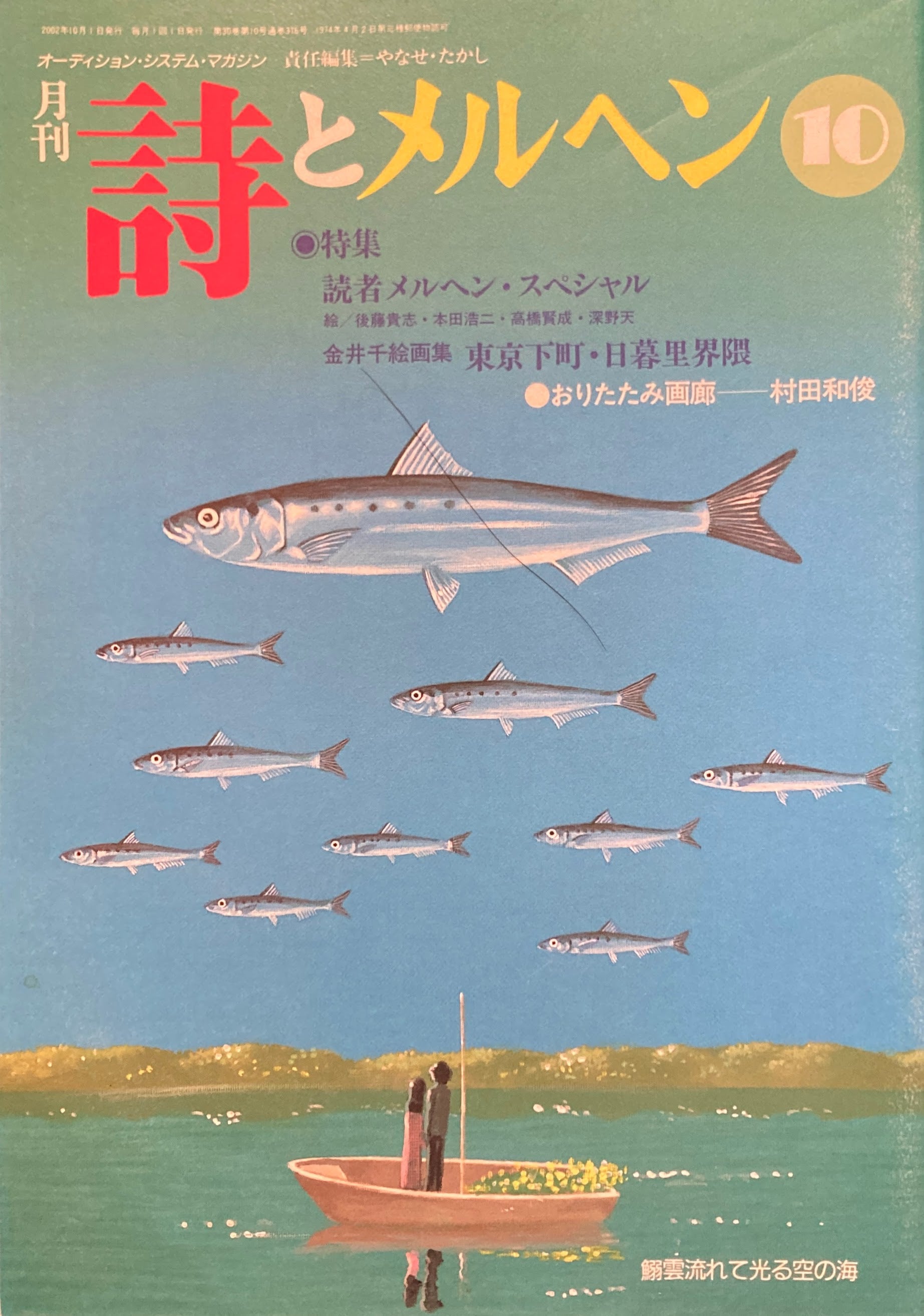 詩とメルヘン　376号　2002年10月号