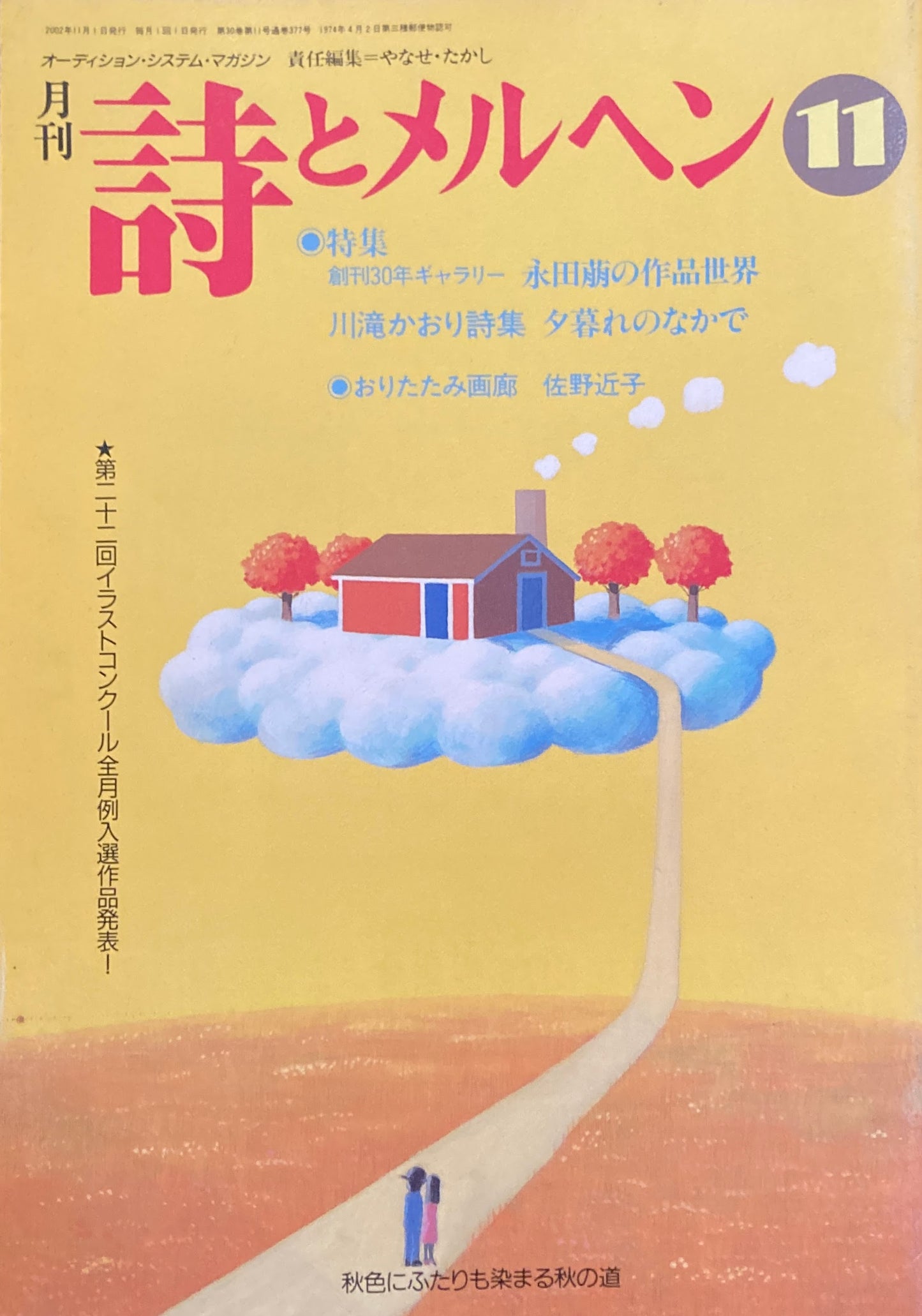 詩とメルヘン　377号　2002年11月号