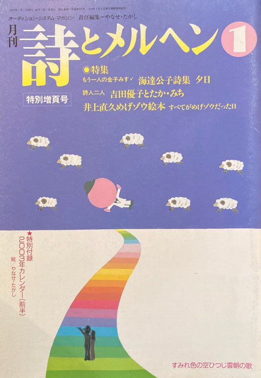 詩とメルヘン 379号 2003年1月号