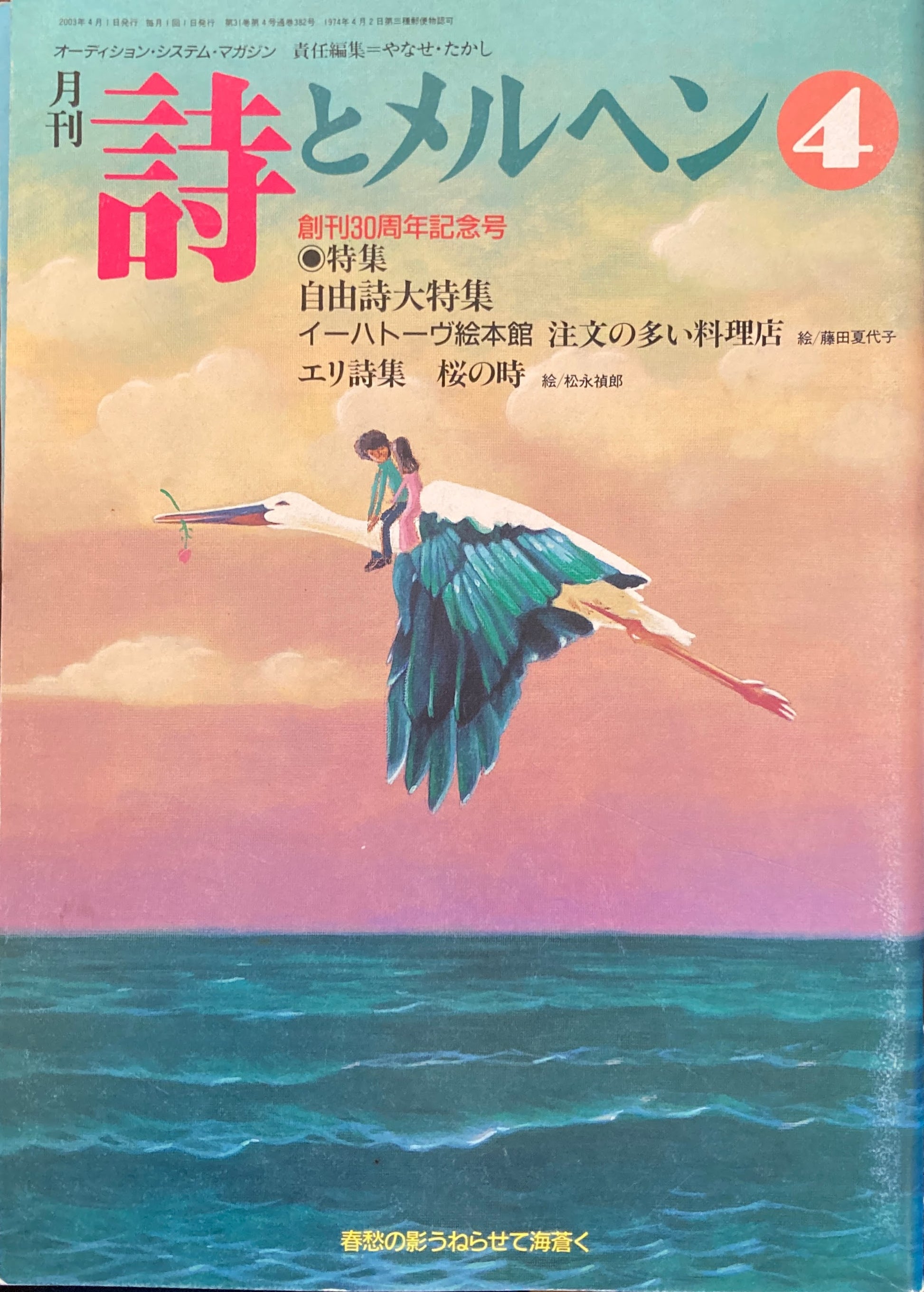 詩とメルヘン　382号　2003年4月号