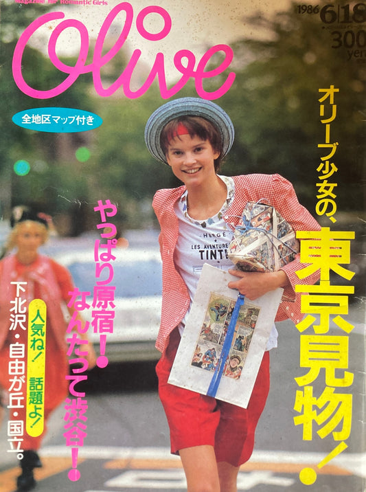 Olive　オリーブ　93号　1986/6/18　オリーブ少女の東京見物！