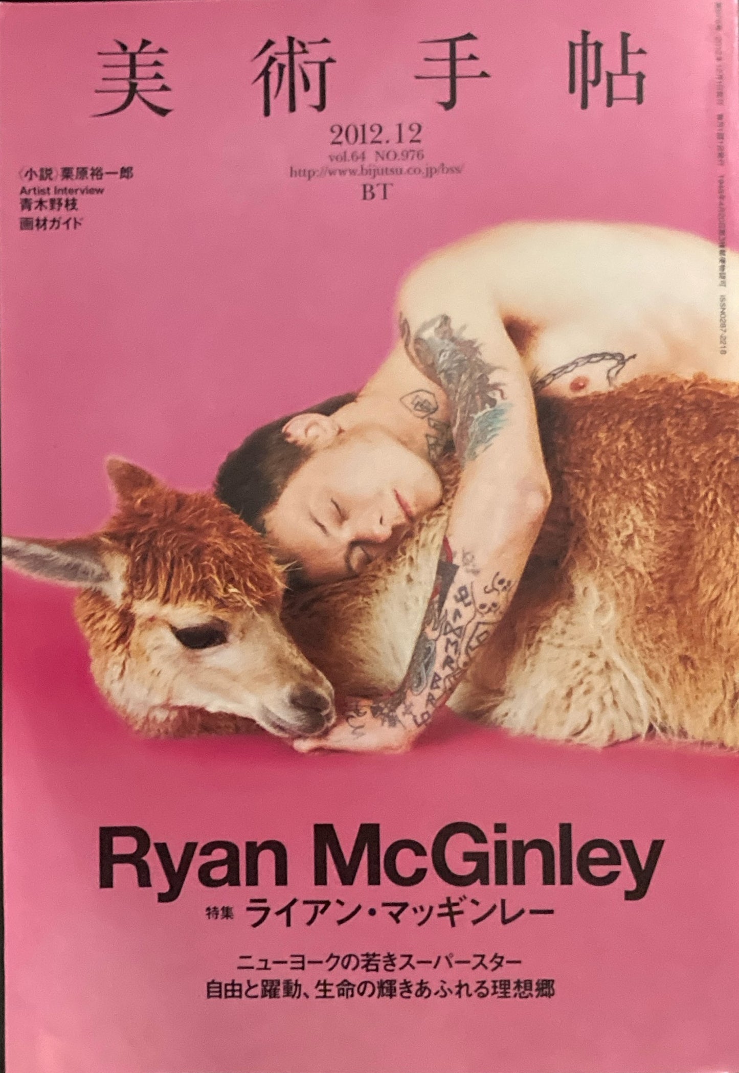 美術手帖　2012年12月号　976号　ライアン・マッギンレー