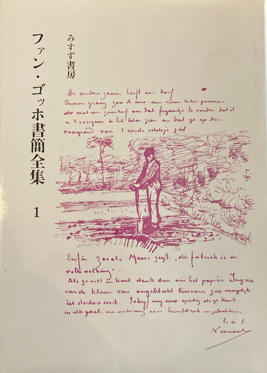 ファン・ゴッホ書簡全集 全6冊