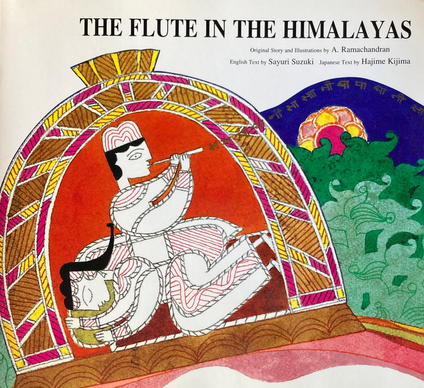 The Flute in the Himalayas　ラマチャンドラン　 Labo Teaching Information Center