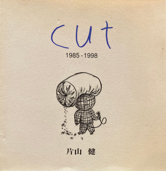 cut 1985-1998　片山健