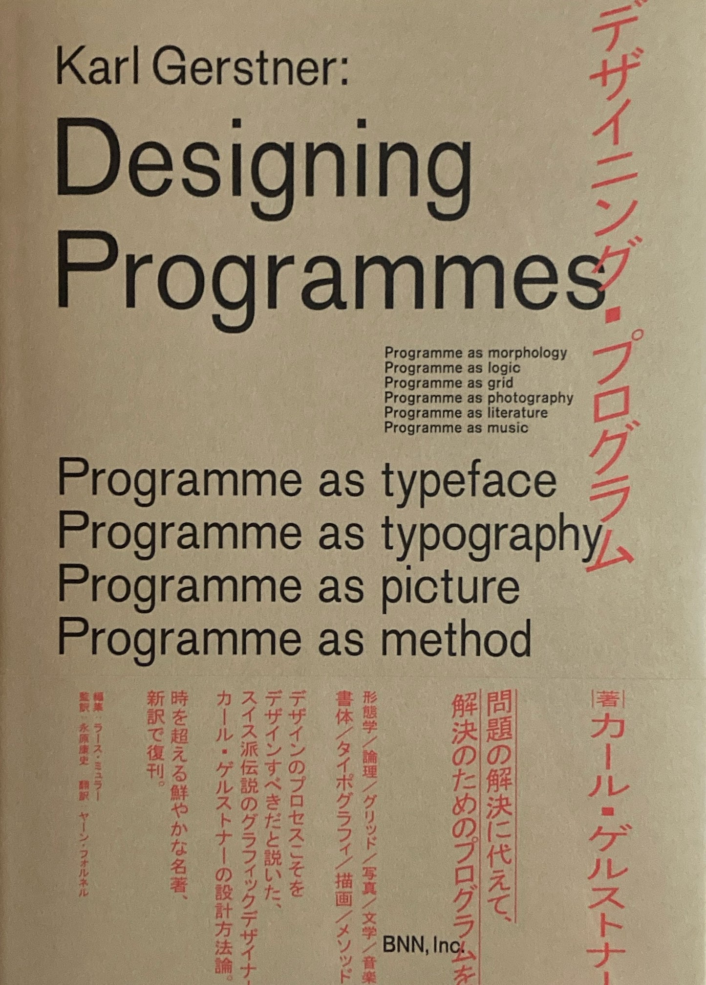 デザイニング・プログラム　カール・ゲルストナー　Karl Gerstner: Designing Programmes