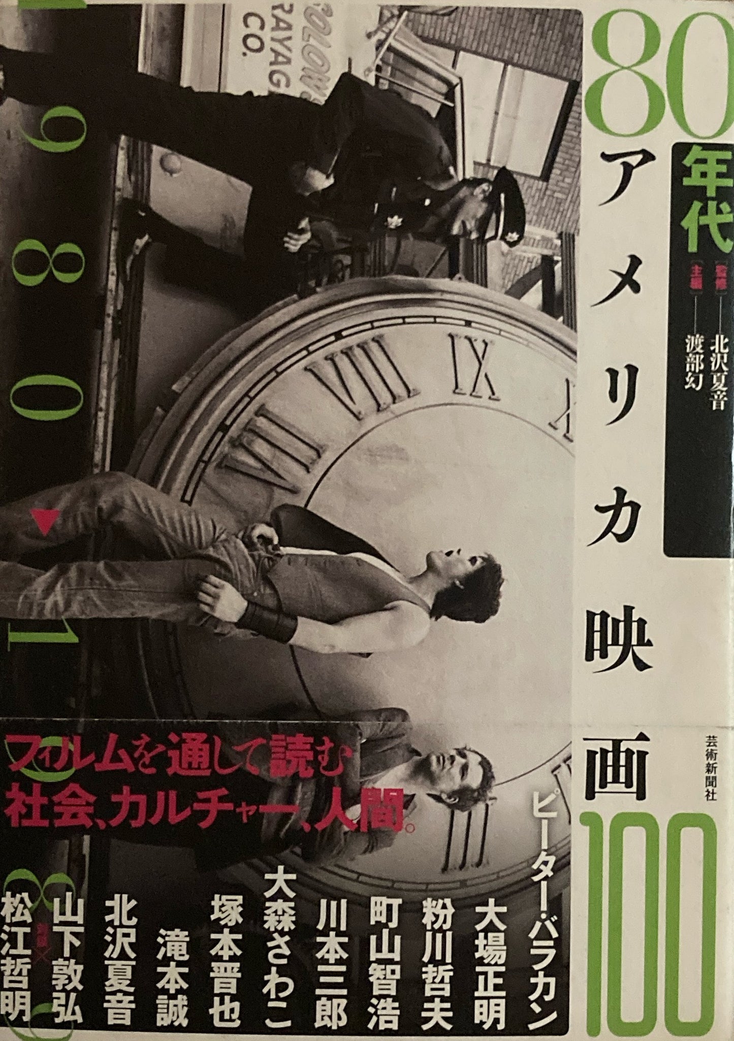 アメリカ映画100 ゼロ年代/60年代/70年代/80年代/90年代　５冊