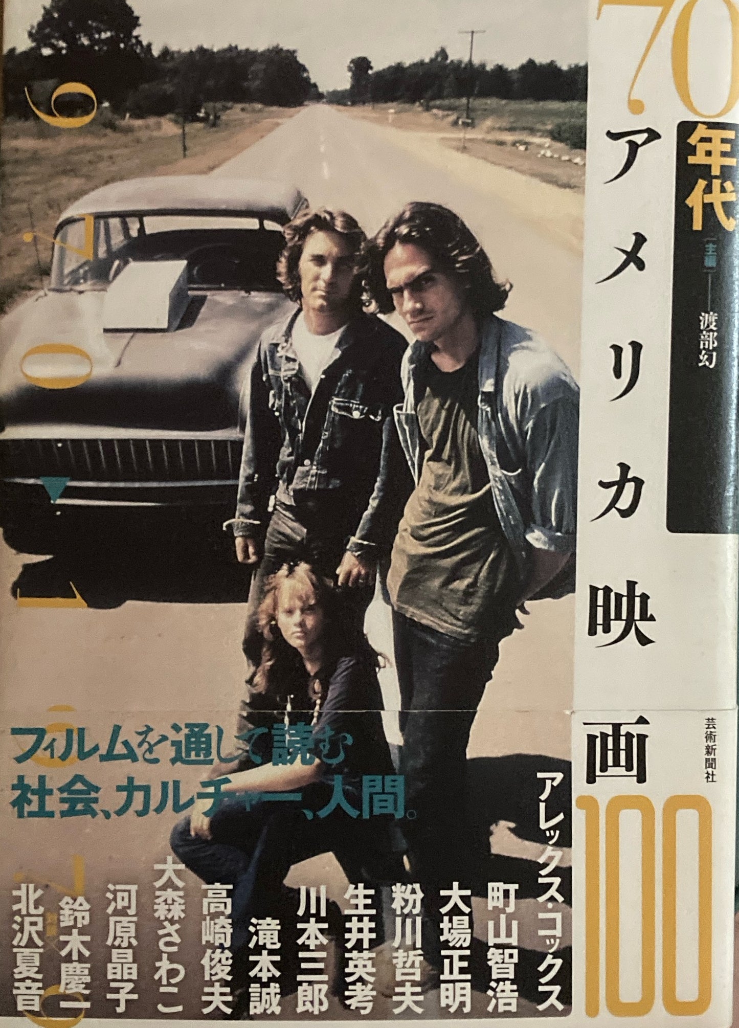 アメリカ映画100 ゼロ年代/60年代/70年代/80年代/90年代　５冊