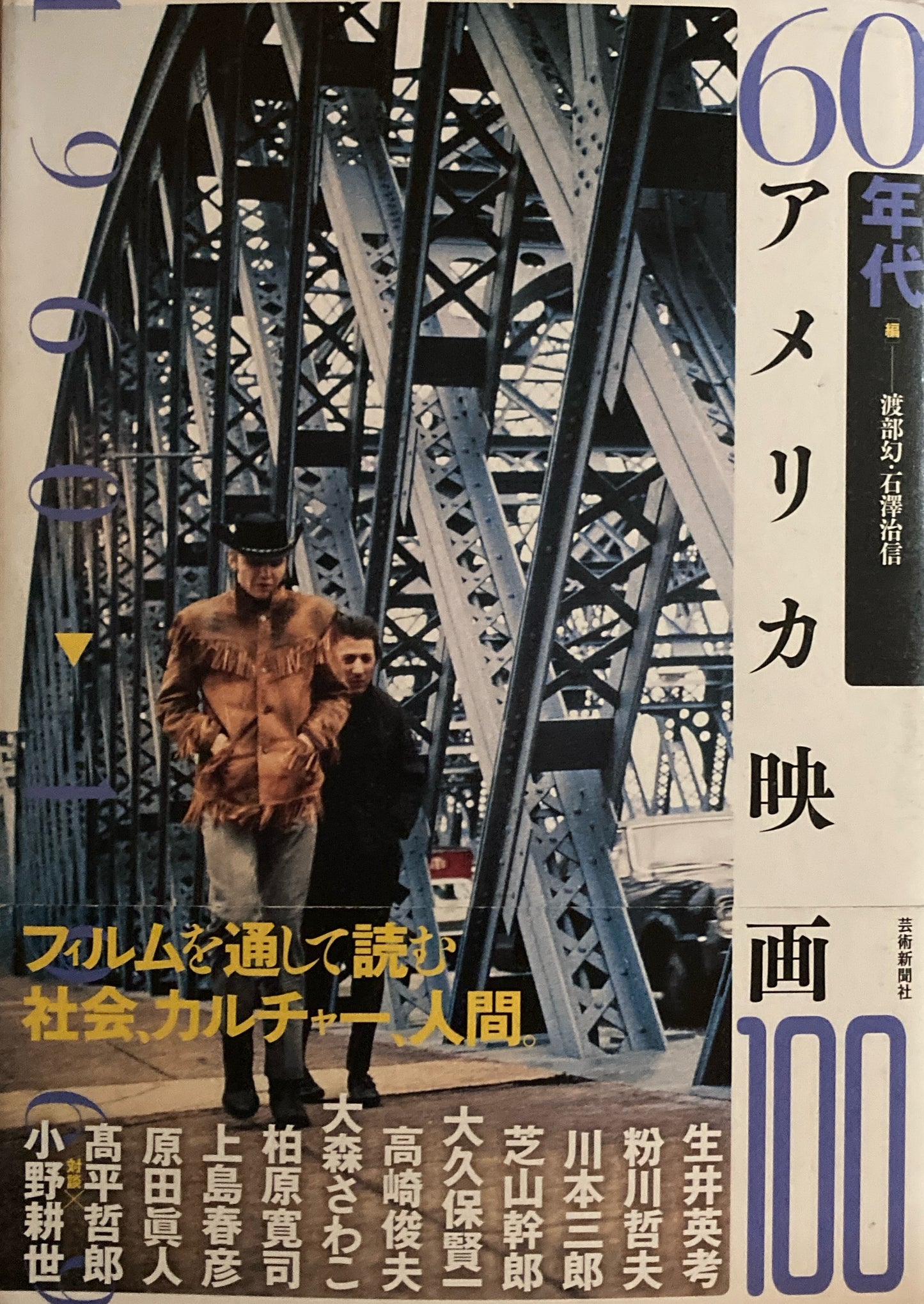 アメリカ映画100 ゼロ年代/60年代/70年代/80年代/90年代　５冊
