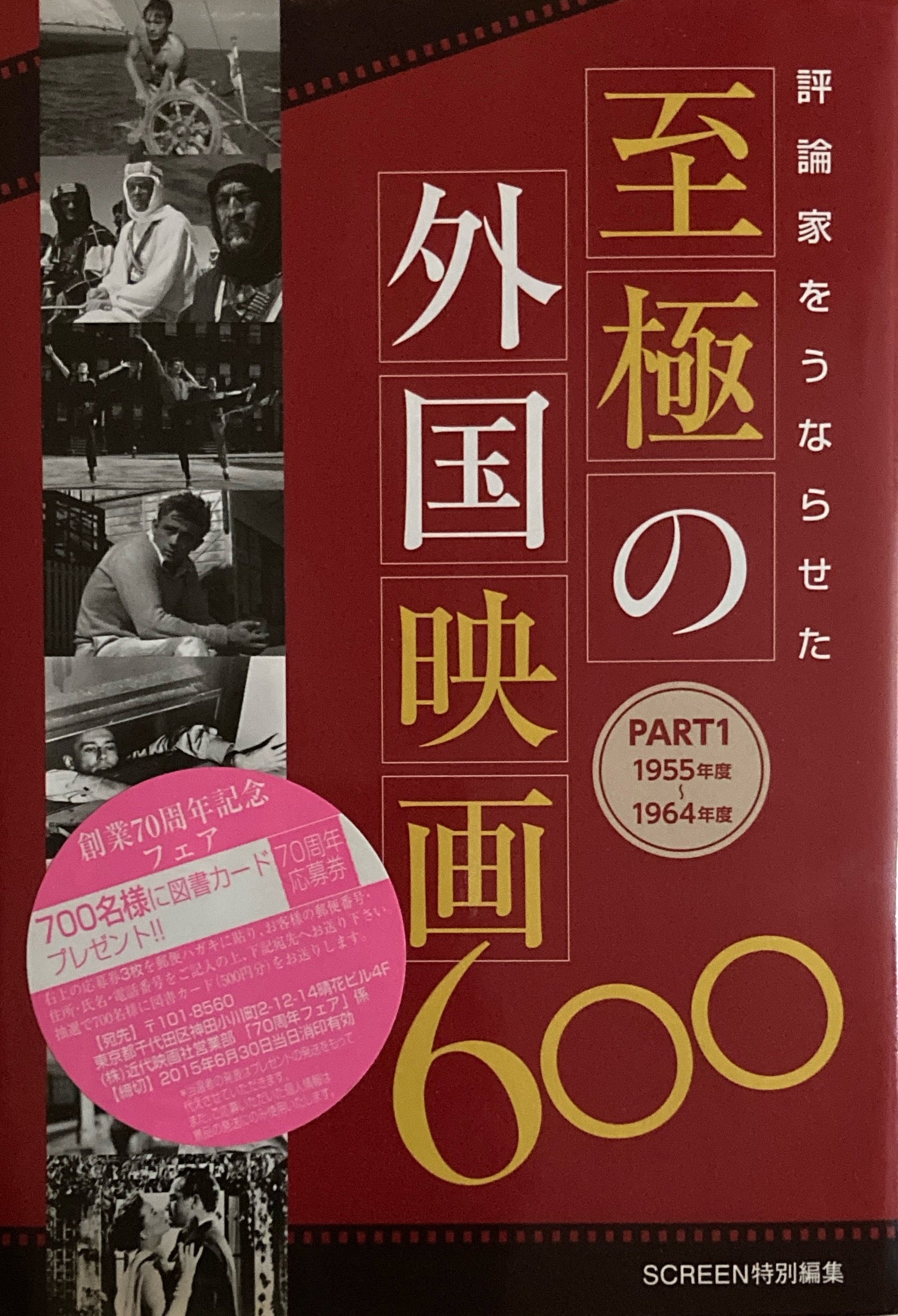 評論家をうならせた至極の外国映画600 part1~4 4冊
