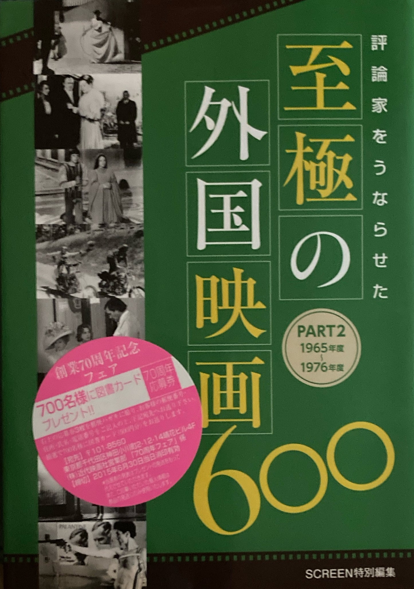 評論家をうならせた至極の外国映画600 part1~4 ４冊　　