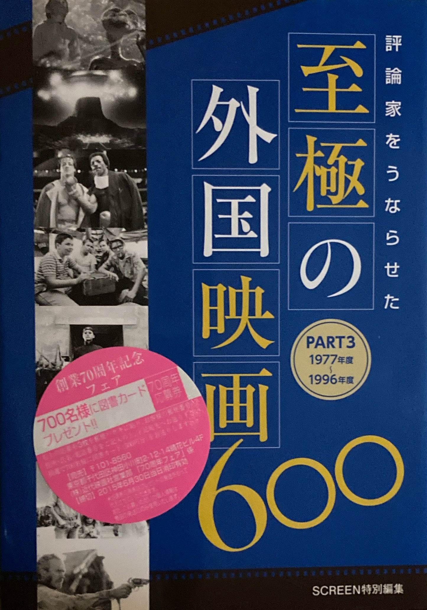 評論家をうならせた至極の外国映画600 part1~4 ４冊　　
