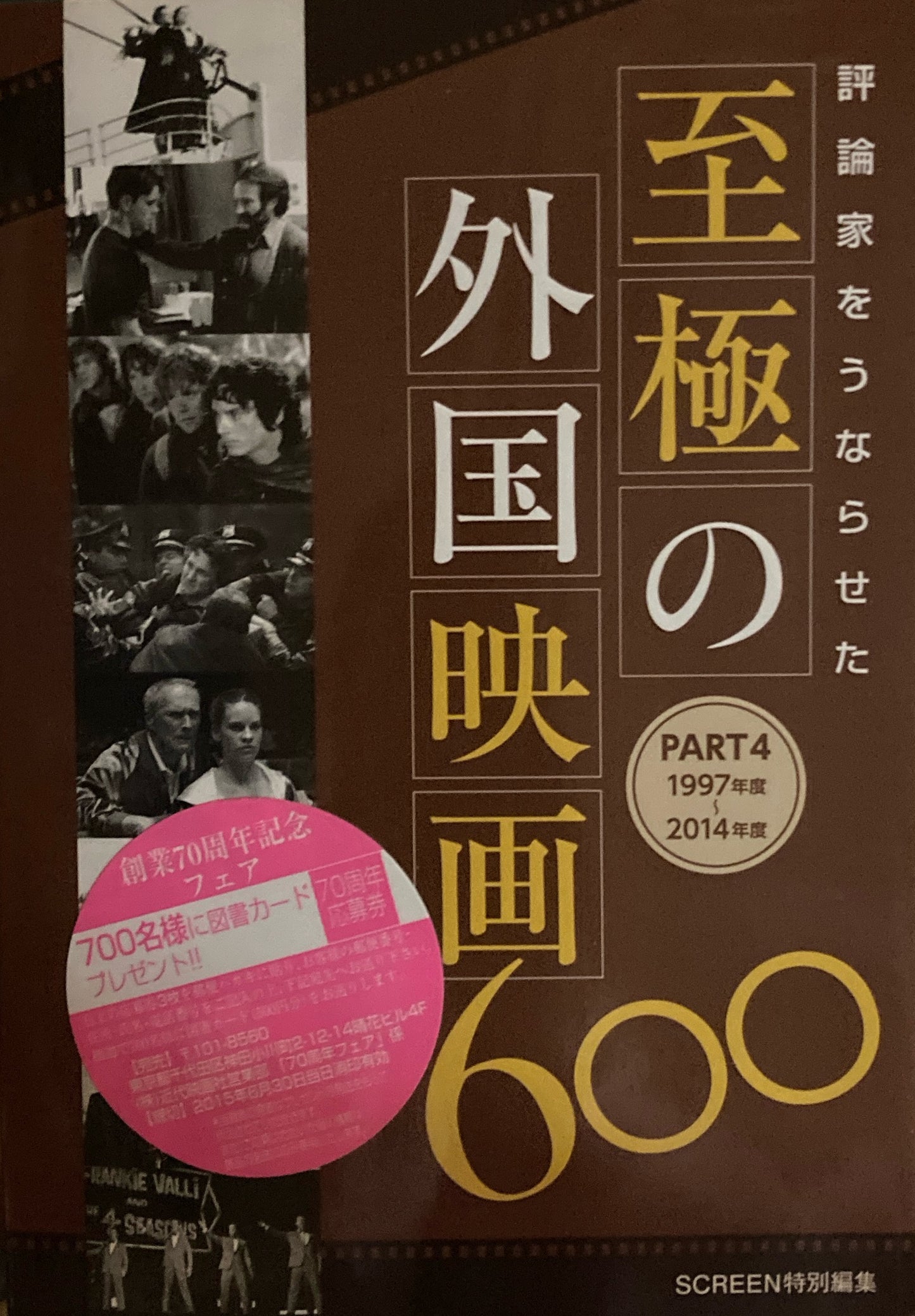 評論家をうならせた至極の外国映画600 part1~4 ４冊　　