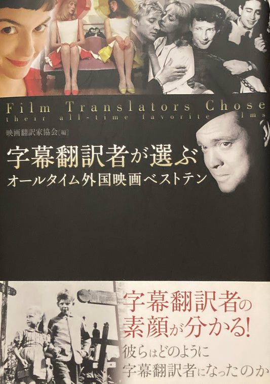 字幕編集者が選ぶ　オールタイム外国映画ベストテン　