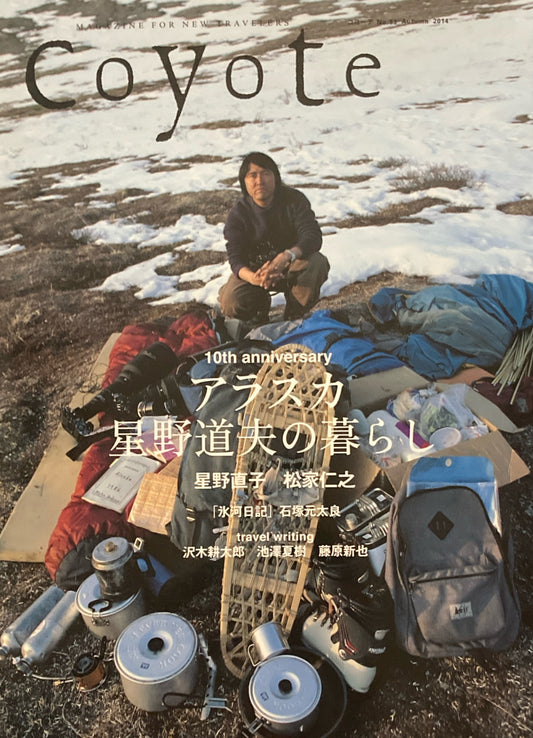coyote　コヨーテ　No.53　2014　アラスカ　星野道夫の暮らし　