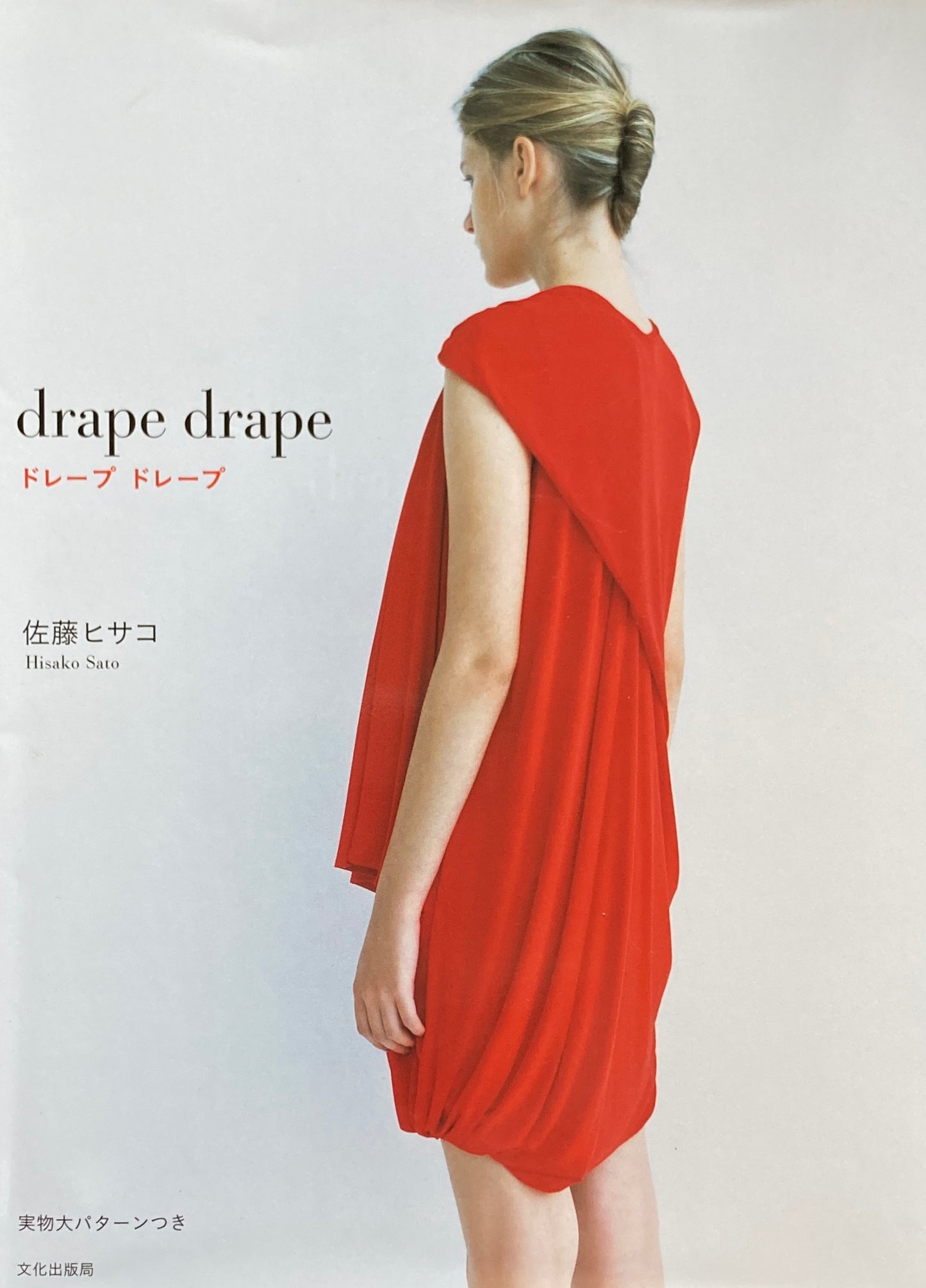 ドレープドレープ　佐藤 ヒサコ