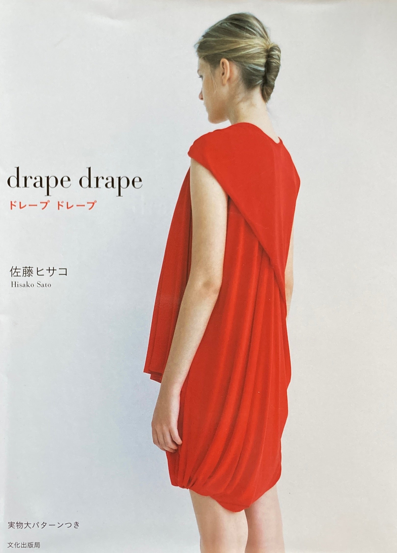 ドレープドレープ　佐藤 ヒサコ