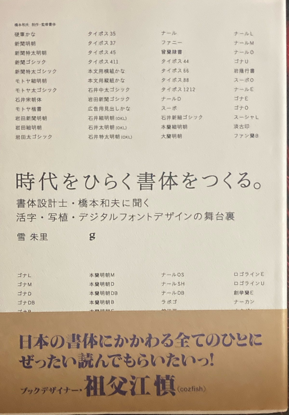 時代をひらく書体をつくる。書体設計士・橋本和夫に聞く活字・写植・デジタルフォントデザインの舞台裏