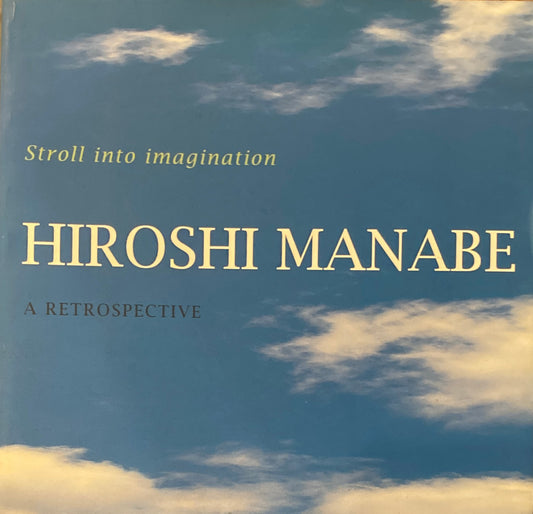 真鍋博 回顧展　愛媛県美術館　