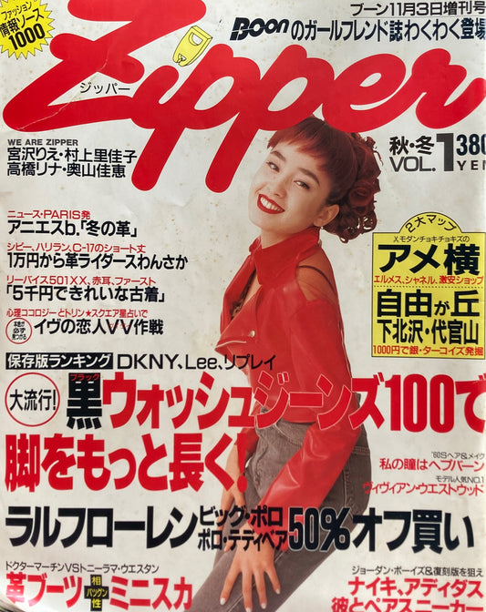 Zipper　ジッパー　創刊号　Boon11月号増刊　1992年