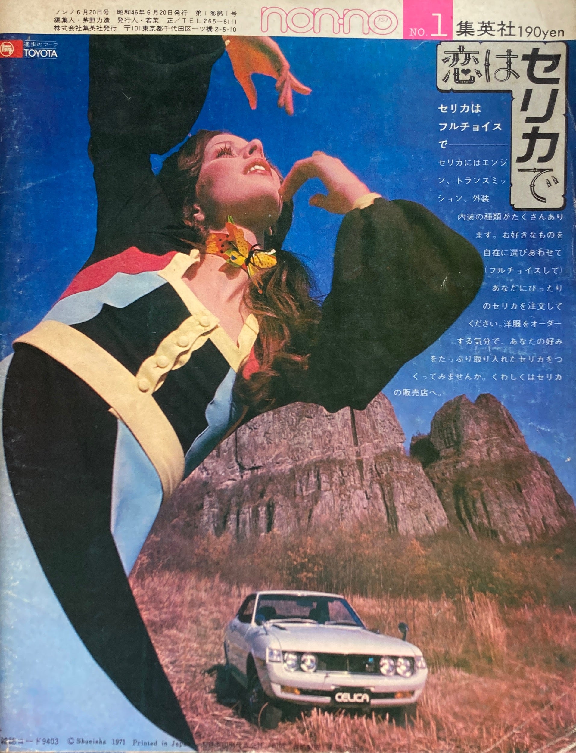 non-no ノンノ 創刊号 1971年6/20 – smokebooks shop