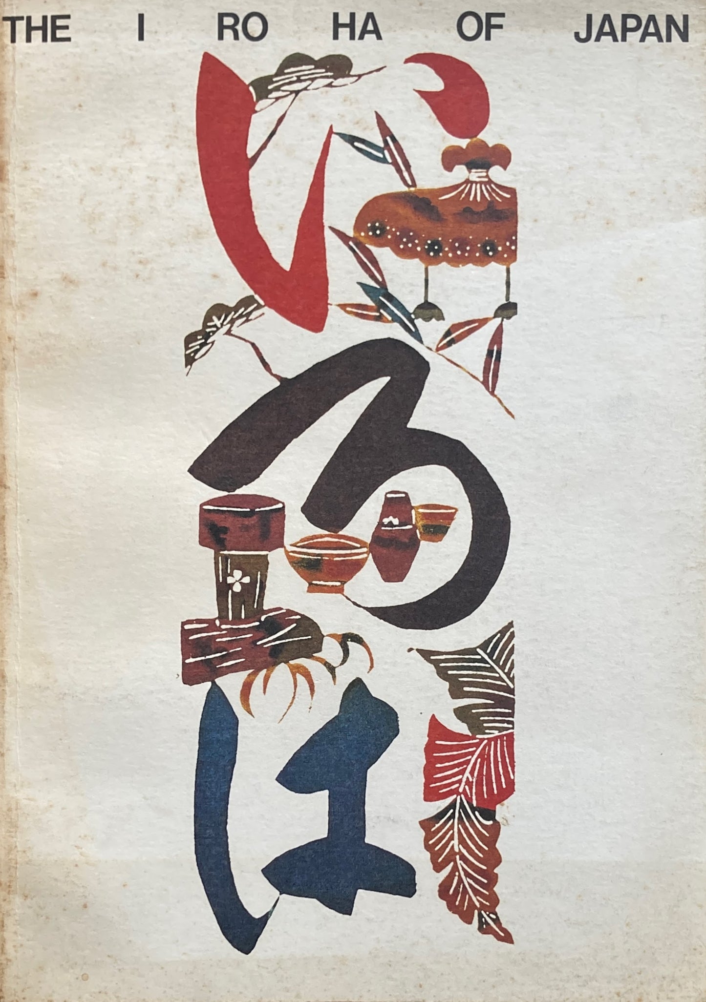 いろは　THE I RO HA OF JAPAN　