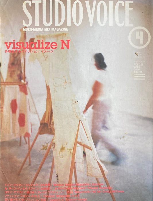 STUDIO VOICE　スタジオ・ボイス　Vol.292　2000年4月号　特集　visualize N　多層化するファッション・イメージ