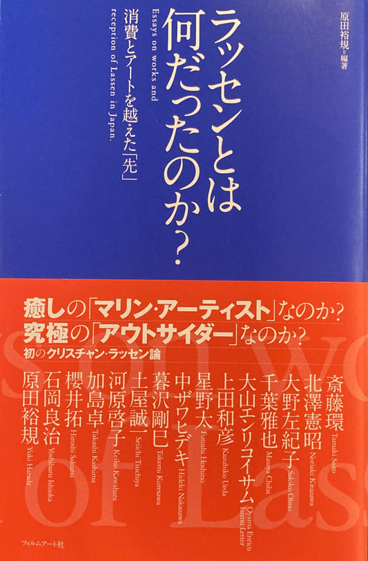 ラッセンとは何だったのか？　原田裕規