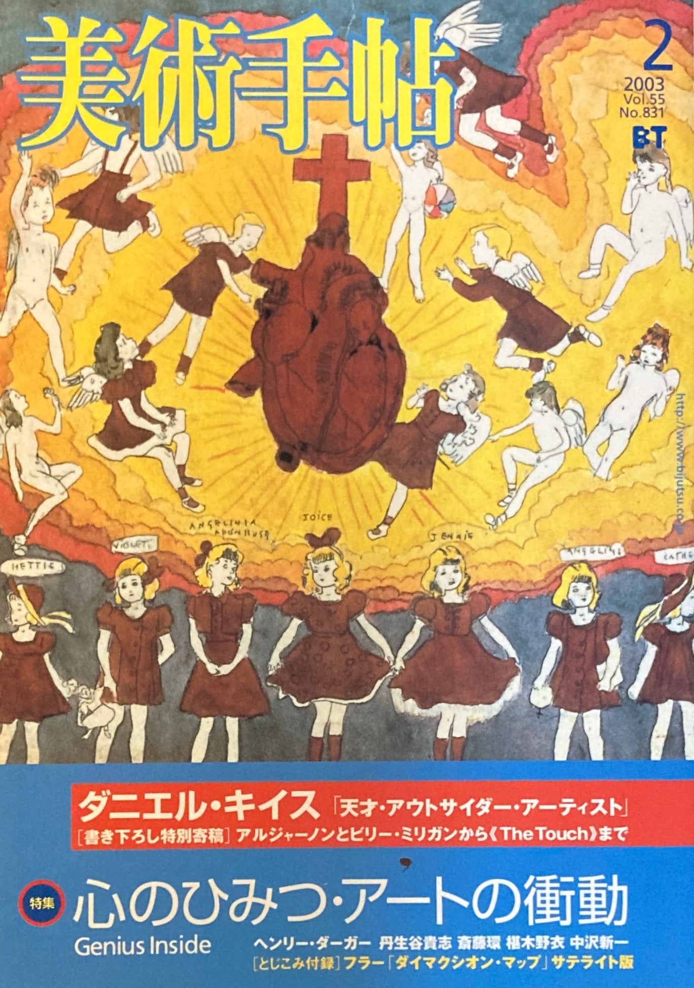 美術手帖　2003年2月号　831号　心のひみつ・アートの衝動