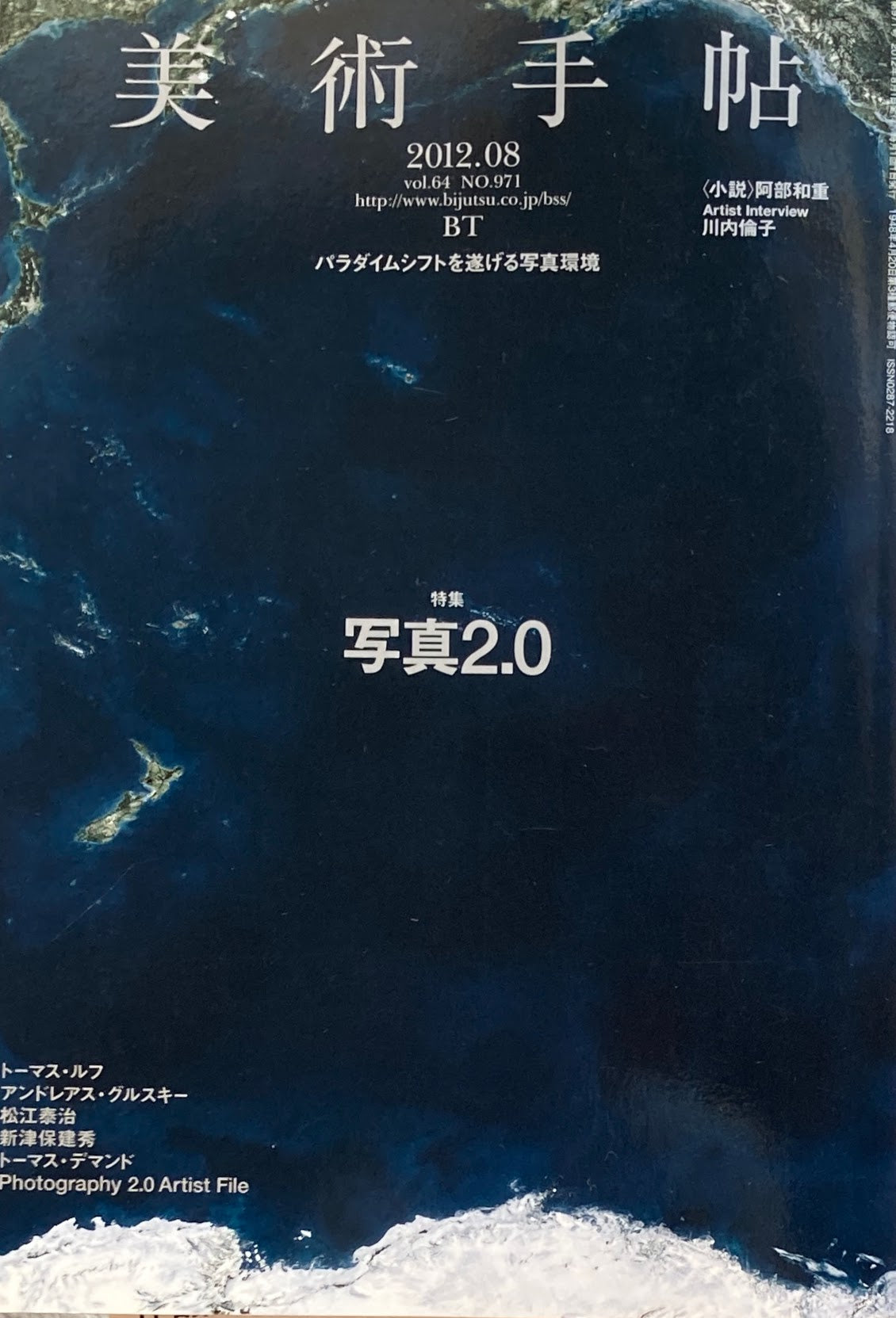 BT美術手帖 2001年 | 雑誌バックナンバー販売 アートブルー [art