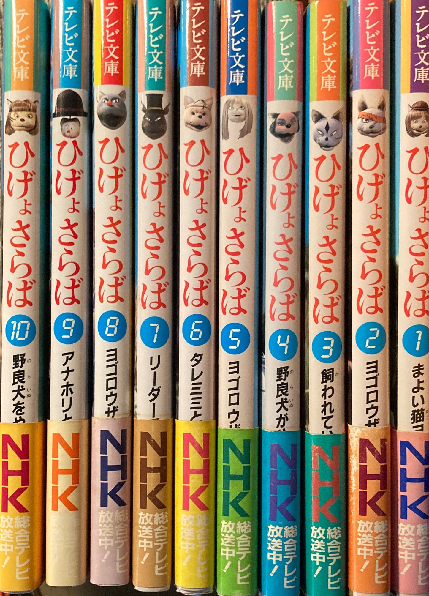 ひげよさらば　テレビ文庫　全10冊