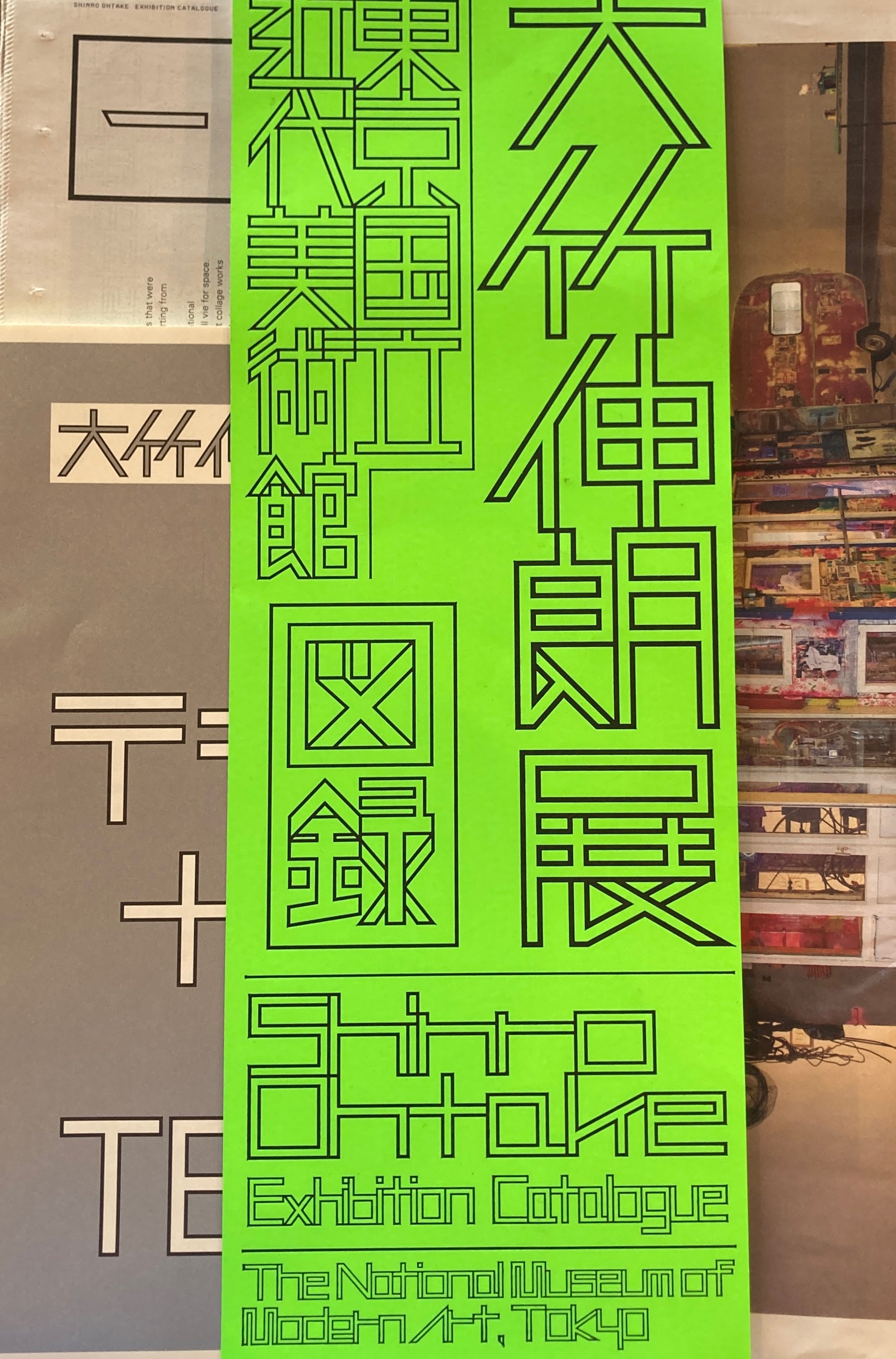 東京国立近代美術館 – smokebooks shop