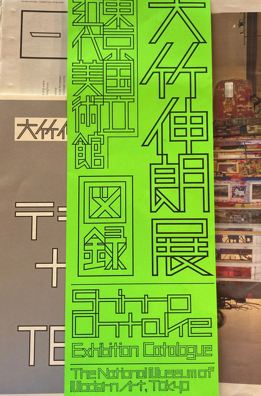 大竹伸朗展　東京国立近代美術館　2022　